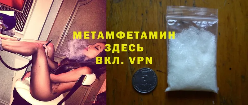 Первитин Methamphetamine  ОМГ ОМГ рабочий сайт  Ревда  купить закладку 